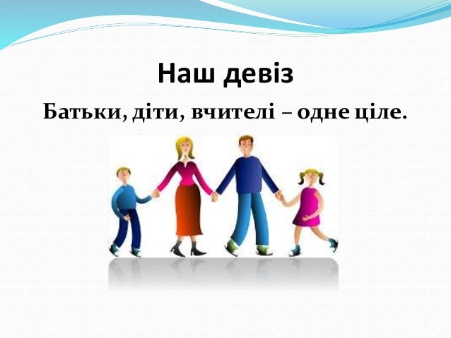 Результат пошуку зображень за запитом "учні батьки вчителі фото"