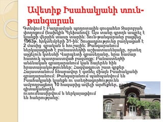 Ավետիք Իսահակյանի տուն-
թանգարան
Գտնվում է Բաղրամյան պողոտային զուգահեռ Զարոբյան
փողոցում (նախկին Պլեխանով): Այս տանը գրողն ապրել է
կյանքի վերջին տասը տարին: Տուն-թանգարանը բացվեց
1963թ. հոկտեմբերի 31-ին: Ցուցադրությունը բաղկացած է
2 մասից՝ գրական և հուշային: Թանգարանում
ներկայացված է բանաստեղծի աշխատասենյակը, որտեղ
այցելուն կտեսնի Վարպետի գրասեղանը, նրա համար
հատուկ պատրաստված բազմոցը: Բանաստեղծի
անձնական գրադարանում կան հայերեն հին
հրատարակություններ: Հազվագյուտ շատ գրքեր
Հայաստանում հնարավոր է գտնել միայն Իսահակյանի
գրադարանում: Թանգարանում պահպանվում են
Իսահակյանի կյանքն ու ստեղծագործությունն
ամբողջացնող 10 հազարից ավելի արժեքներ, որոնք
գիտականորեն
ուսումնասիրվում և ներկայացվում
են հանրությանը:
 