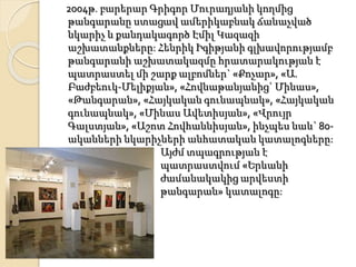2004թ. բարերար Գրիգոր Մուրադյանի կողմից
թանգարանը ստացավ ամերիկաբնակ ճանաչված
նկարիչ և քանդակագործ Էմիլ Կազազի
աշխատանքները: Հենրիկ Իգիթյանի գլխավորությամբ
թանգարանի աշխատակազմը հրատարակության է
պատրաստել մի շարք ալբոմներ` «Քոչար», «Ա.
Բաժբեուկ-Մելիքյան», «Հովնաթանյանից` Մինաս»,
«Թանգարան», «Հայկական գունապնակ», «Հայկական
գունապնակ», «Մինաս Ավետիսյան», «Վրույր
Գալստյան», «Աշոտ Հովհաննիսյան», ինչպես նաև` 80-
ականների նկարիչների անհատական կատալոգները:
Այժմ տպագրության է
պատրաստվում «Երևանի
ժամանակակից արվեստի
թանգարան» կատալոգը:
 