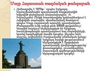 Մայր Հայաստան ռազմական թանգարան
 Հիմնադրվել է 1970թ.` որպես Երկրորդ
համաշխարհային պատերազմի հաղթանակին
նվիրված թանգարան (ճարտարապետ` Ռ.
Իսրայելյան): Շենքի հատակագիծը կրկնօրինակում է
Հռիփսիմե տաճարին, միաժամանակ ծառայում
որպես Մայր Հայաստան արձանի պատվանդան:
Թանգարանն ունի ավելի քան 30000 ցուցանմուշ:
Առաջին հարկում ներկայացված են Երկրորդ
համաշխարհային պատերազմում հայ մարտիկների,
նրանց ռազմերթերի մասին նյութեր, ինչպես նաև`
մարշալ Հովհաննես Բաղրամյանի անձնական իրերը:
Երկրորդ հարկի ցուցասրահում
ներկայացված է Արցախյան
պատերազմի վավերագրությունը`
փաստաթղթեր, լուսանկարներ,
մարտական գործողությունների
նկարագրական նյութեր:
 