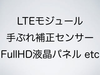 LTE⥸`
֤֤a󥵩`
FullHDҺѥͥ etc
 