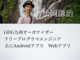 Ɍt
GDGݥ`ʥ`
ե`ץޥ󥸥˥
Androidץ?Webץ
 