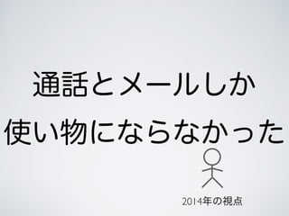 ͨԒȥ`뤷
ʹˤʤʤä
2014ҕ
 