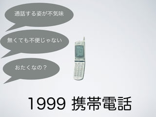 ͨԒˤζ
1999 ЯԒ
oƤⲻ㤸ʤ
ʤΣ
 