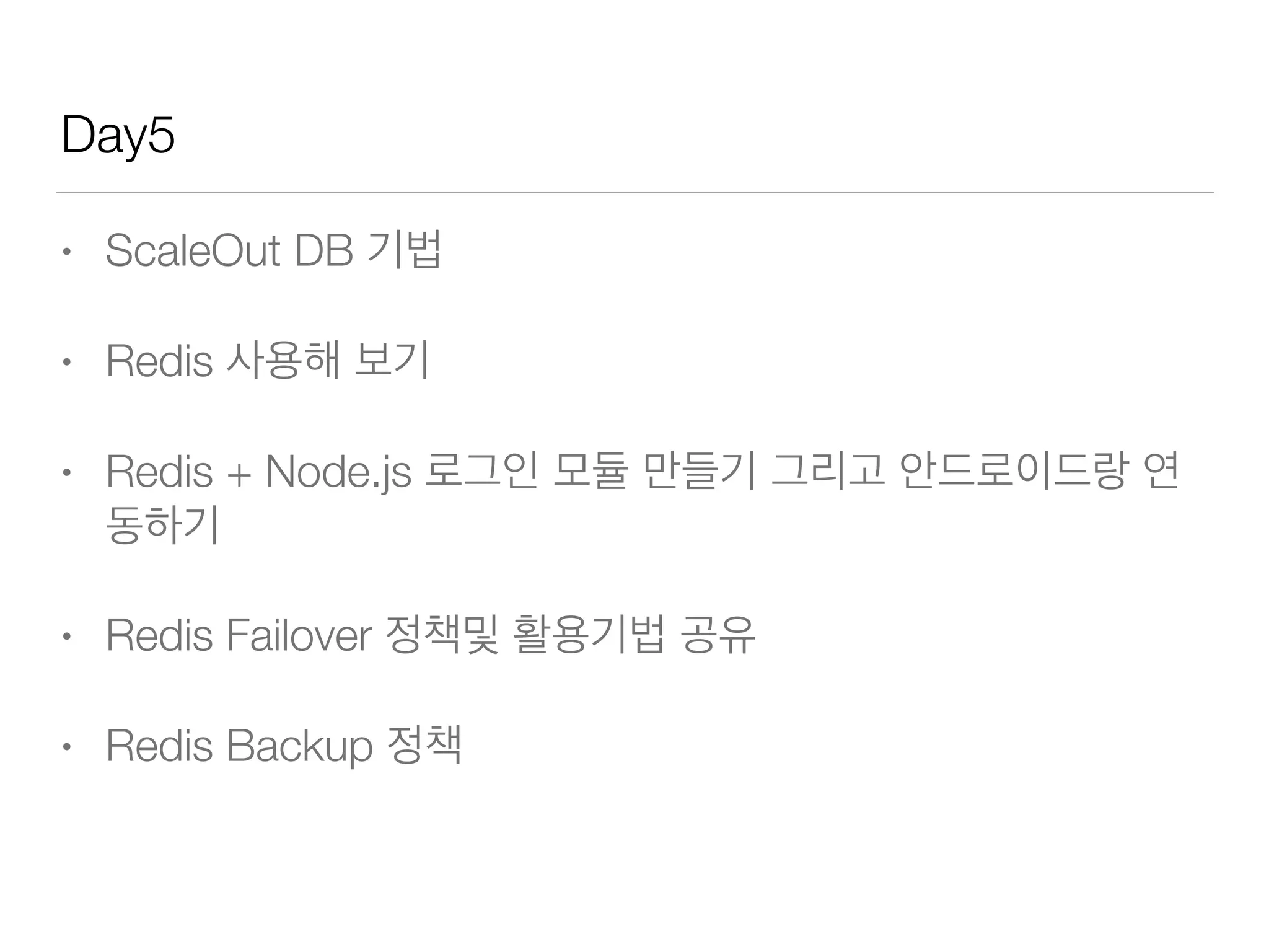 거기다 덤으로.. (토끼와 Redis 도 다룹니다..)
 