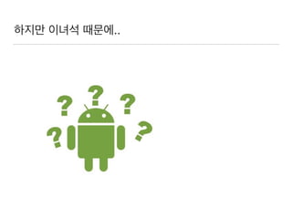 하지만 이녀석 때문에..
 