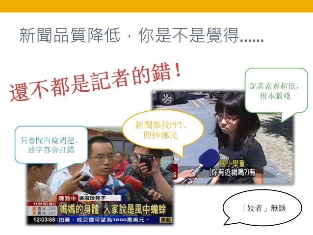 爛新聞究竟從何而來懶人包 爛新聞究竟從何而來懶人包