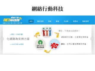 因為這些人的啟發
●
g0v立院專案 / 國會大代誌 - 不盡其數的人
●
捐款人你夠聰明嗎？ / 公益責信協會
●
福利請聽 / Peggy 、 Blue
●
時間地圖 / Hychen
●
開放街圖 / 社群、畫地圖、共筆討論
●
賽豬公上...