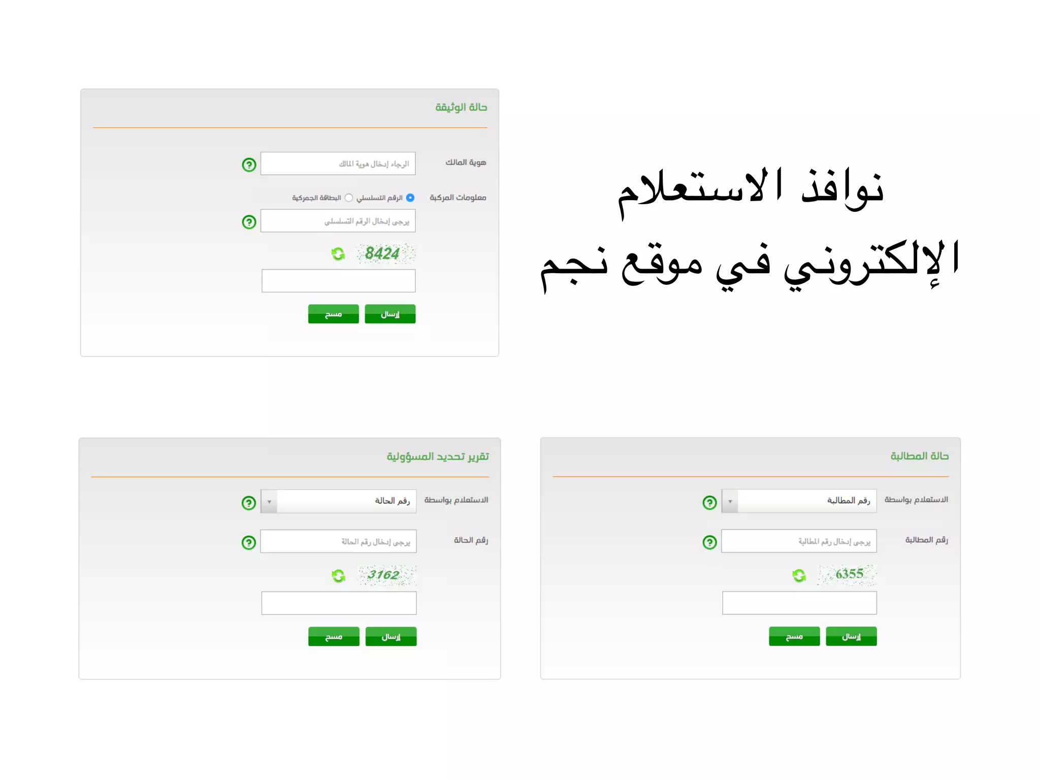 ‫االستعالم‬ ‫نوافذ‬
‫نجم‬ ‫موقع‬ ‫في‬ ‫اإللكتروني‬
 