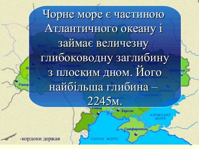 Результат пошуку зображень за запитом "міжнародний день чорного моря"