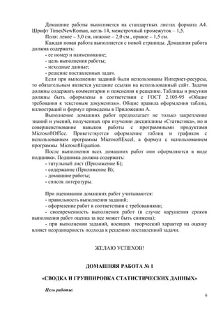 Му К Вср Статистика | PDF