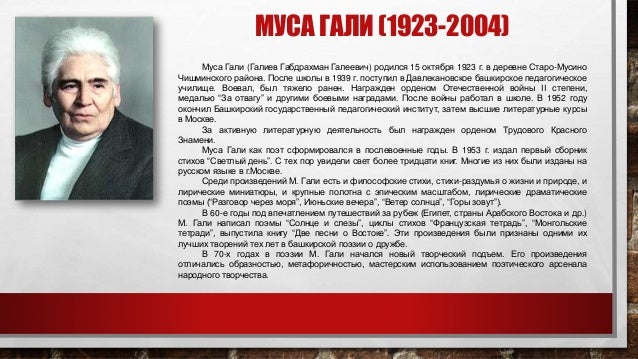 Стихотворение Земные Краски Муса Гали