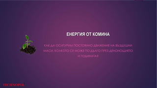 Конференция на РАЦ Стара Загора - 04-05-2014 - Огнян Тодоров - Технопол