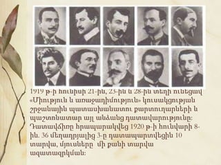 1919 թ-ի հունիսի 21-ին, 23-ին և 28-ին տեղի ունեցավ
«Միություն և առաջադիմություն» կուսակցության
շրջանային պատասխանատու քարտուղարների և
պաշտոնատար այլ անձանց դատավարությունը:
Դատավճիռը հրապարակվեց 1920 թ-ի հունվարի 8-
ին. 36 մեղադրյալից 3-ը դատապարտվեցին 10
տարվա, մյուսները՝ մի քանի տարվա
ազատազրկման:
 