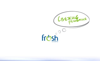 Рекламная компания Fresh 1.2.9
