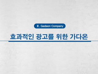 바이럴마케팅(블로그/지식인/카페) 제안서