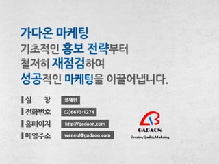바이럴마케팅(블로그/지식인/카페) 제안서