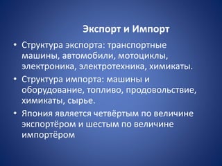 Япония | PPT
