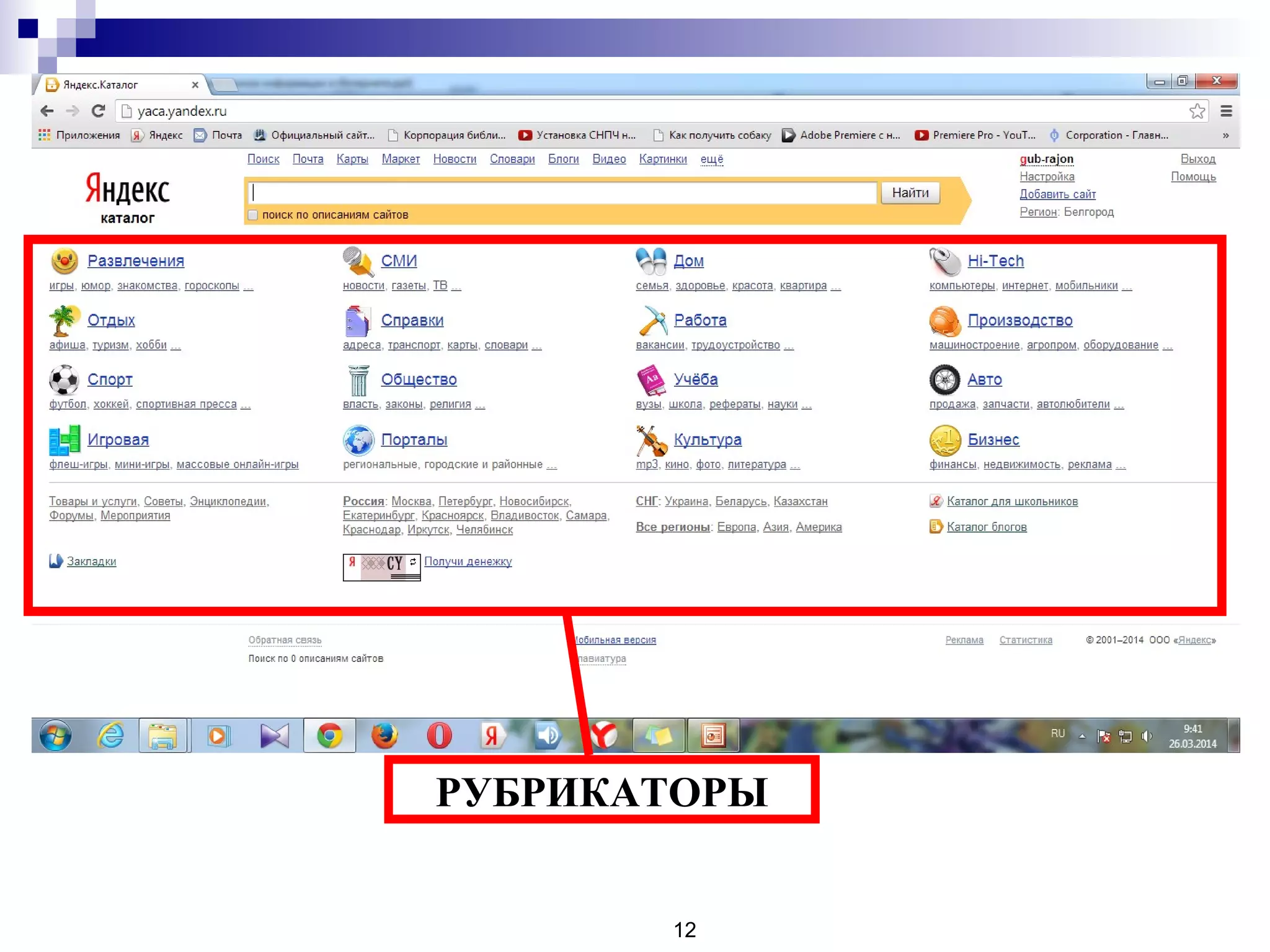 12
РУБРИКАТОРЫ
 