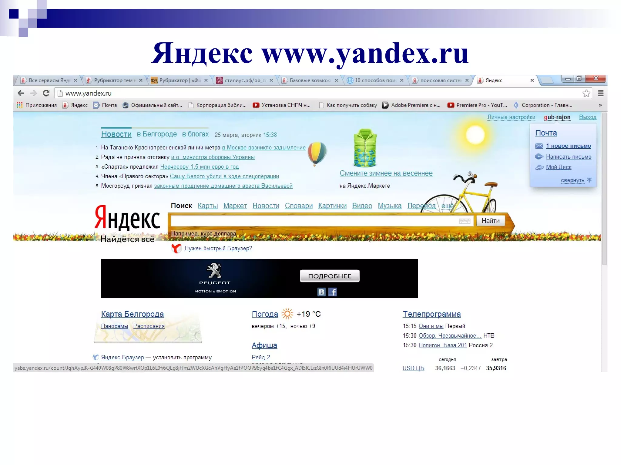 Яндекс www.yandex.ru
 