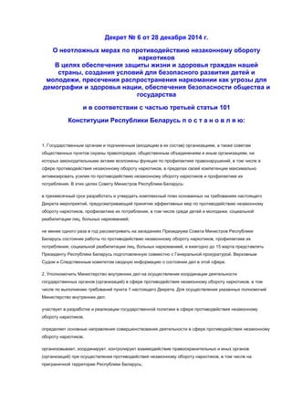 декрет.№6 docx | PDF