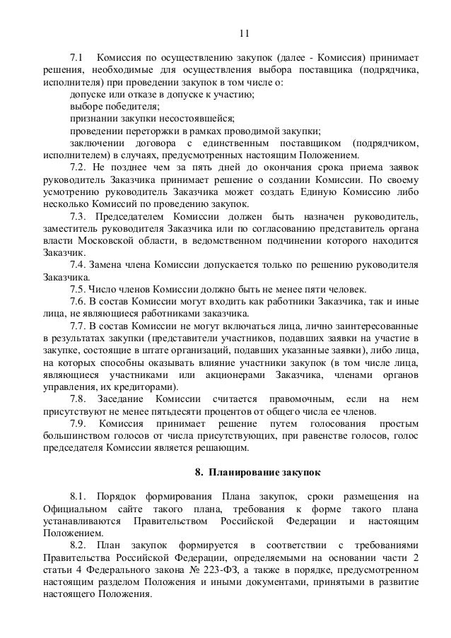 Смк Фгуп Ри 7 2 2 2/2 Предоставление Услуг По Доверенности