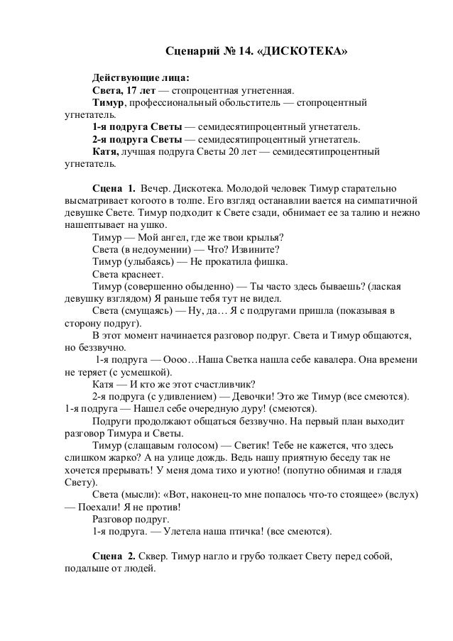 сценарии