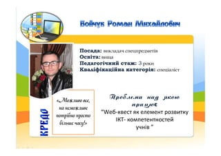 Посада:Посада: викладач спецпредметів
Освіта:Освіта: вища
Педагогічний стаж:Педагогічний стаж: 33 роки
Кваліфікаційна кате...