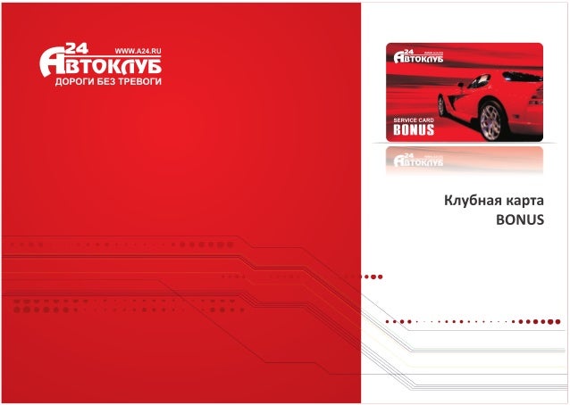 Бином авто клубная карта