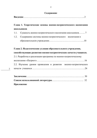 Закон о патриотическом воспитании: обязательное введение в школьную программу