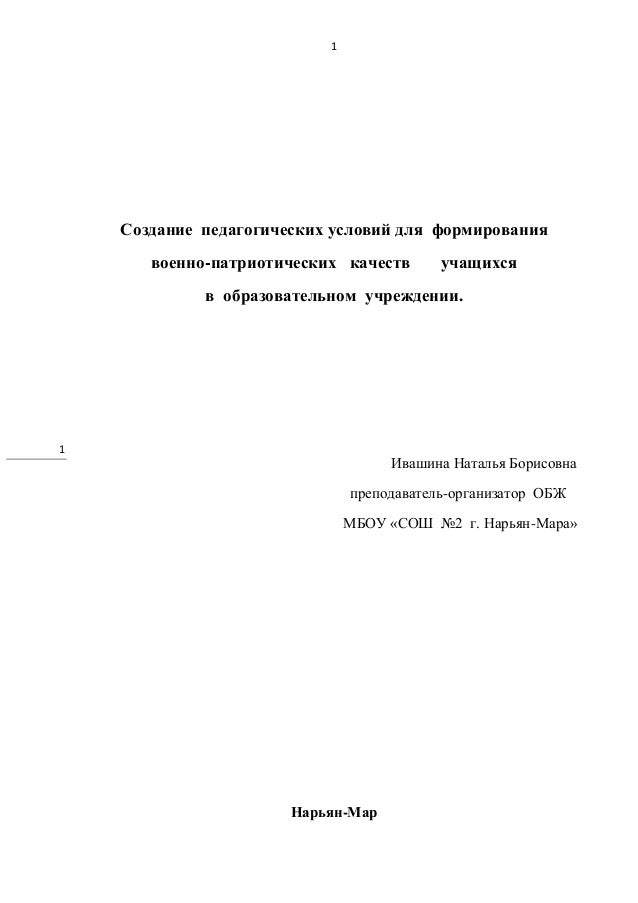 Рабочая Программа Военно Патриотического Кружка
