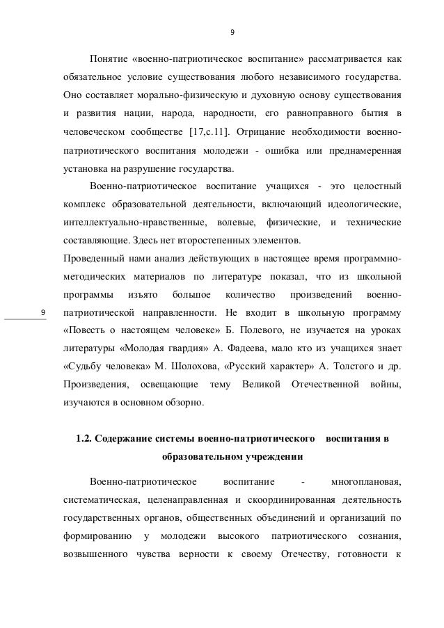 Программа Кружка Военно Патриотической Направленности