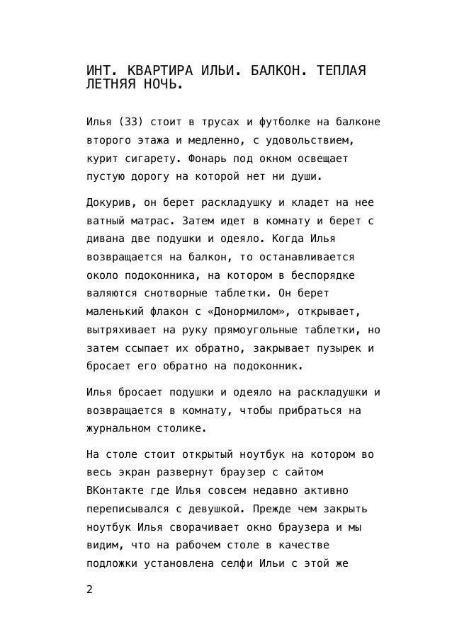 Око пирокинез текст