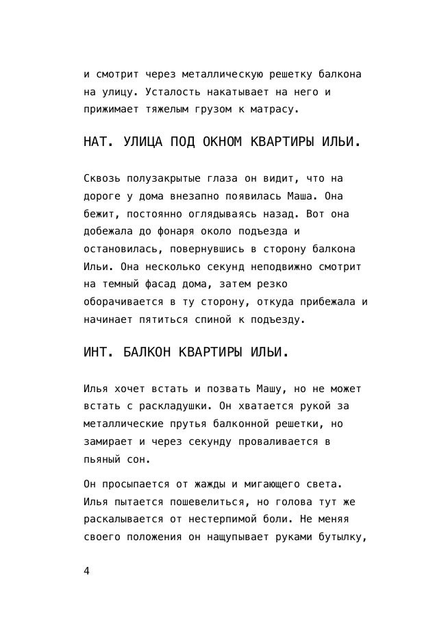 Око пирокинез текст