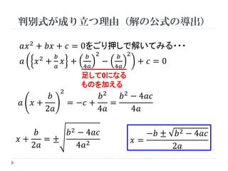 判別式の活用~判別式の基礎から活用法まで~判別式の活用~判別式の基礎から活用法まで~