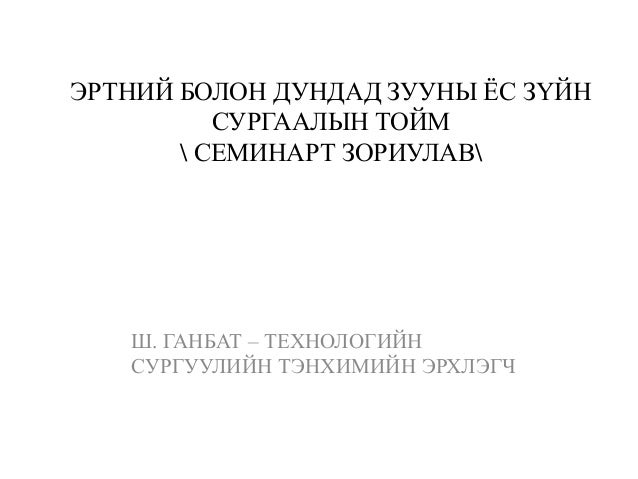 эртний болон дундад зууны ёс зүйн сургаалын тойм
