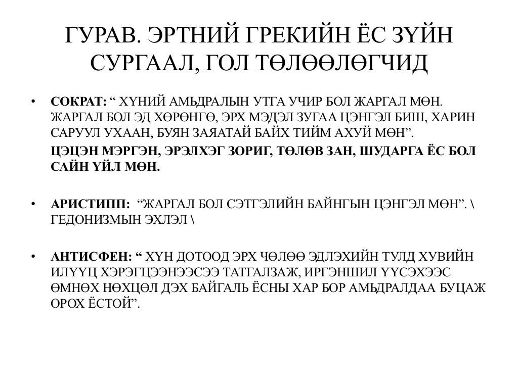 эртний болон дундад зууны ёс зүйн сургаалын тойм