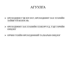 өрсөлдөөний онол | PPT