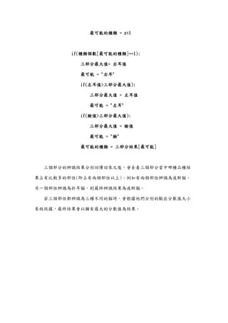 ܵķN = z+1
if(N[ܵķN]==1):
ֵ= Ҷֵ
 = "Ҷ"
if(ֵ>ֵ):
ֵ = ֵ
 = ""
if(Ęֵ>ֵ):
ֵ = Ęֵ
 = "Ę"
ܵķN = ֽY[]
ֵıRYքe؂؁֮ᣬȥ֮ķNƷNY
ռб^Ĳλ(ռЃɂλ)ЃɂλR鲨˹؈
һλR۶؈tKRY鲨˹؈
λRNͬ؈rքeݔֵ֔С
KYԓķֵ֔Y
 