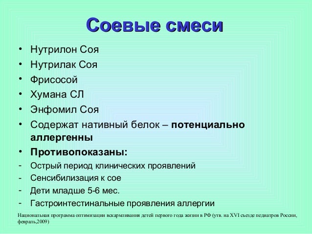 Национальная программа оптимизации вскармливания детей