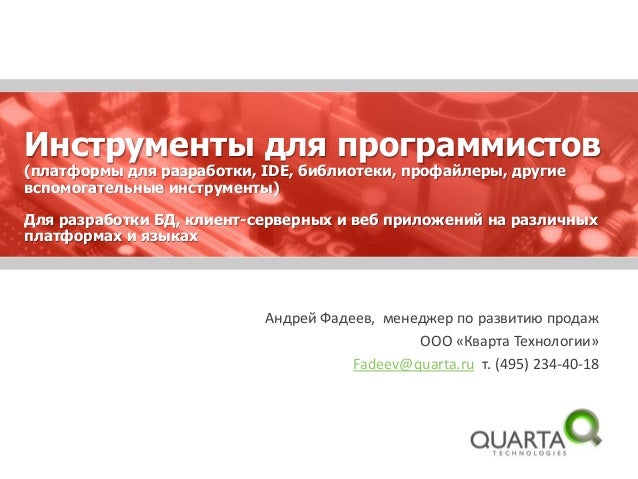 Менеджер