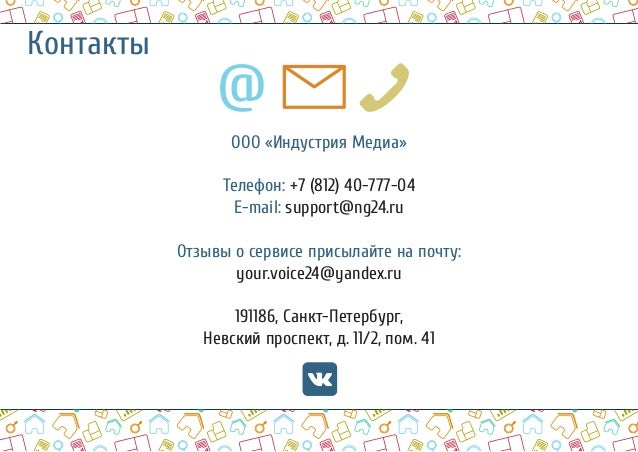 NG24 - реклама недвижимости из одного окна slideshare