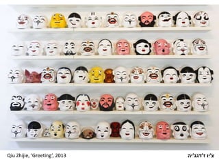 Qiu Zhijie, ‘Greeting’, 2013 ‫צ‬'‫יו‬‫ז‬'‫דגג‬'‫יה‬
 