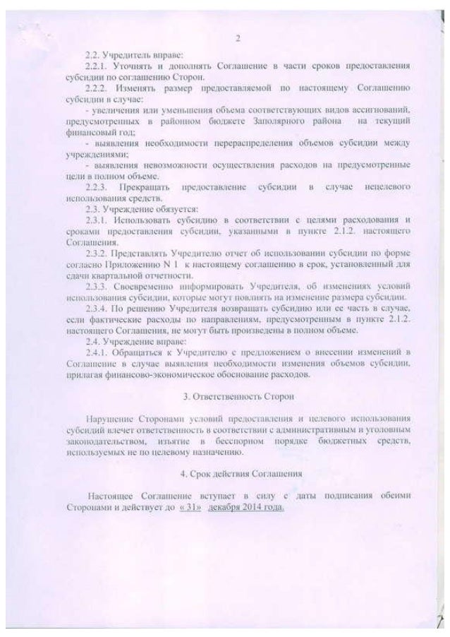 Соглашение о предоставлении субсидии на иные цели. Образец пояснительной записки на выделение субсидии на иные цели. результат предоставления субсидии на иные цели образец заполнения. приказ о предоставлении субсидии на иные цели образец. приказ о предоставлении субсидии на иные цели бюджетному учреждению.