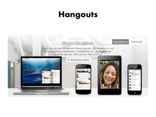 Hangouts
 