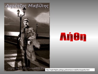 http://night-flights.pblogs.gr/lorentzos-mabilhs-biografia.html
 