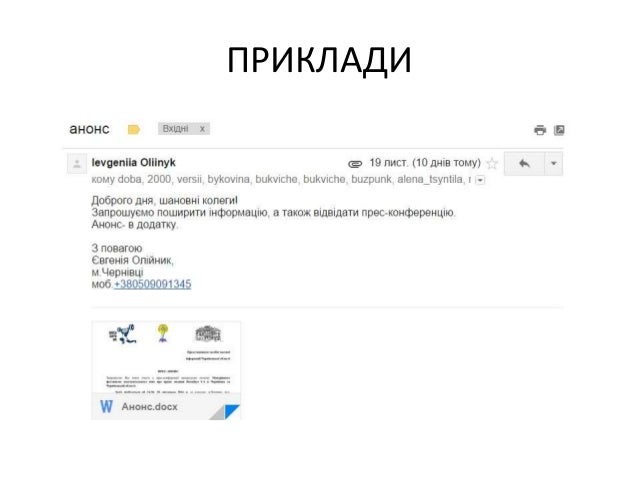 Як працювати з медіа. Як писати прес-анонс, прес-реліз