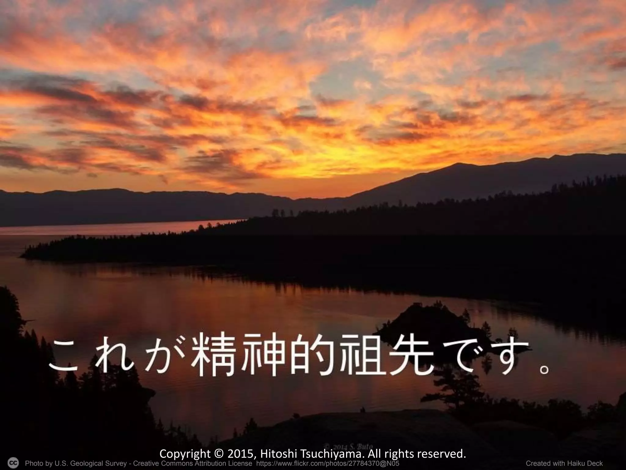 Photo by U.S. Geological Survey - Creative Commons Attribution License https://www.flickr.com/photos/27784370@N05 Created with Haiku Deck
Copyright © 2015, Hitoshi Tsuchiyama. All rights reserved.
 