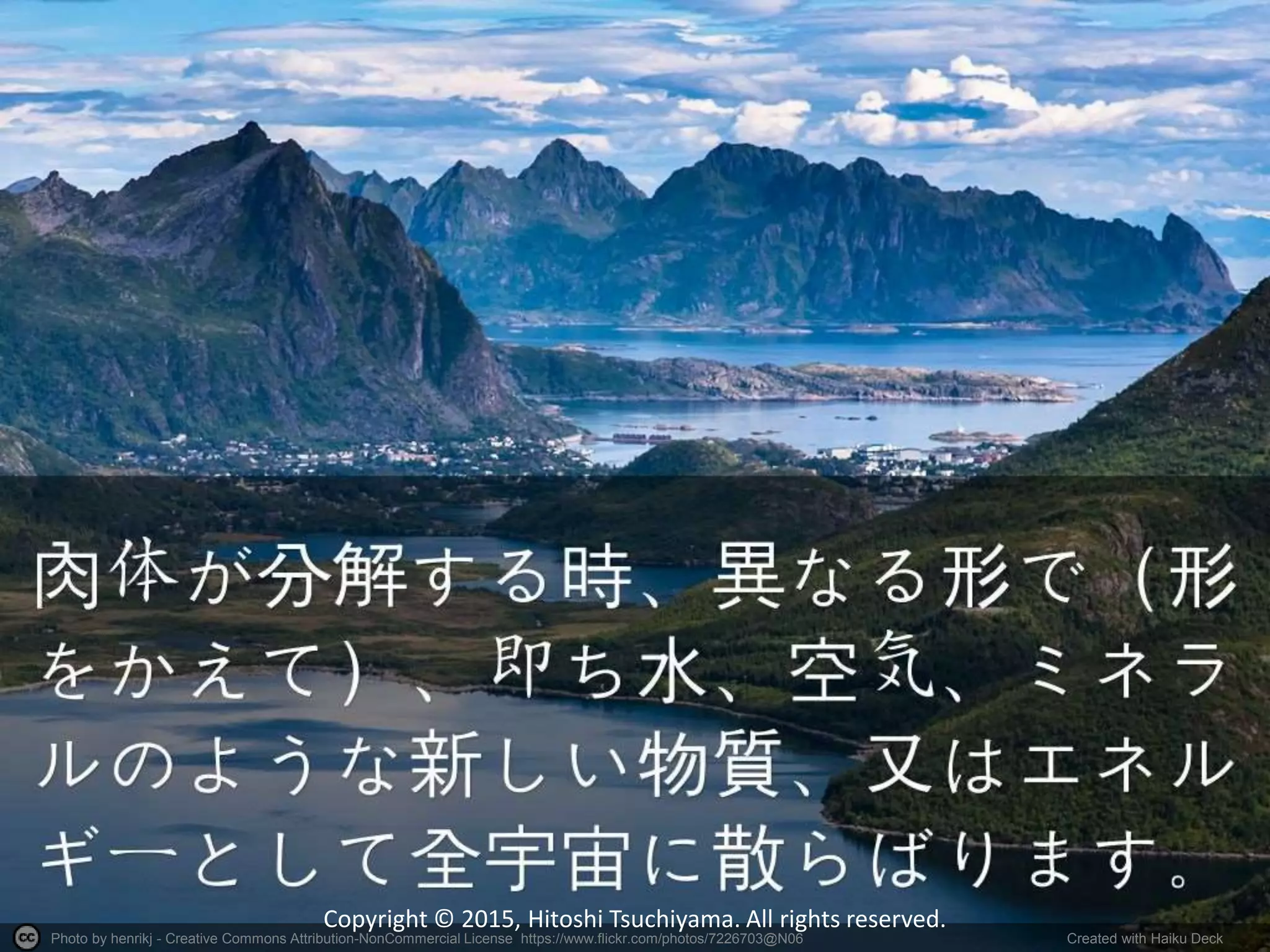 Photo by henrikj - Creative Commons Attribution-NonCommercial License https://www.flickr.com/photos/7226703@N06 Created with Haiku Deck
Copyright © 2015, Hitoshi Tsuchiyama. All rights reserved.
 