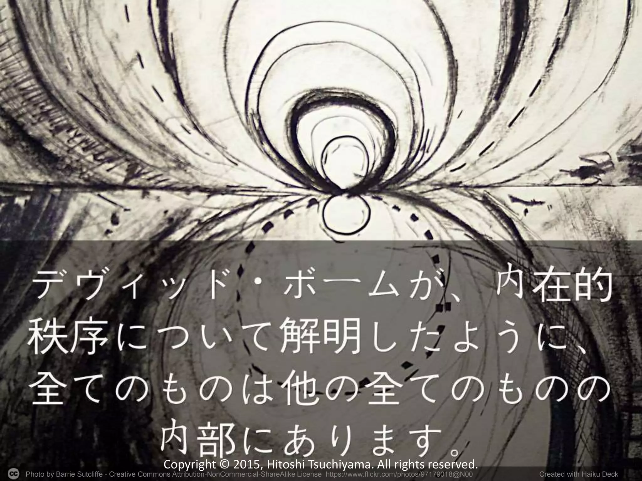 Photo by Barrie Sutcliffe - Creative Commons Attribution-NonCommercial-ShareAlike License https://www.flickr.com/photos/97179018@N00 Created with Haiku Deck
Copyright © 2015, Hitoshi Tsuchiyama. All rights reserved.
 